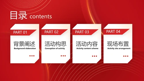 物业管理集团新春联欢会PPT模板