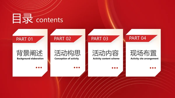 物业管理集团新春联欢会PPT模板