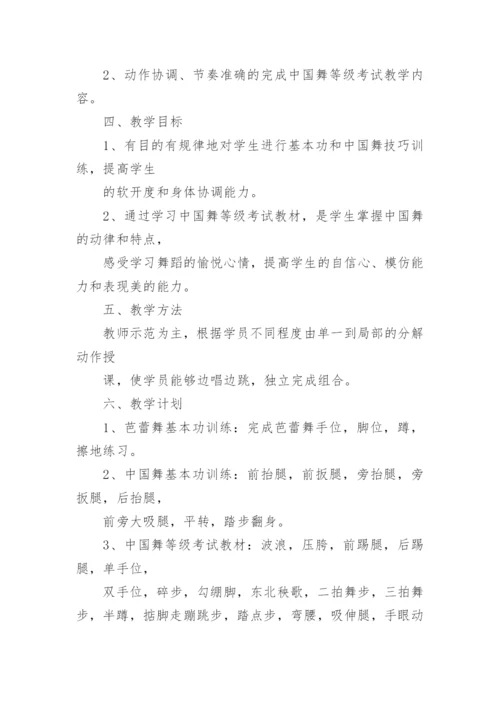 培训班舞蹈教学计划.docx