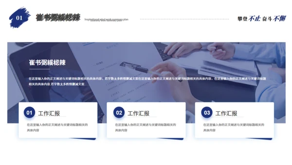 勇攀高峰励志人生工作总结通用PPT模板
