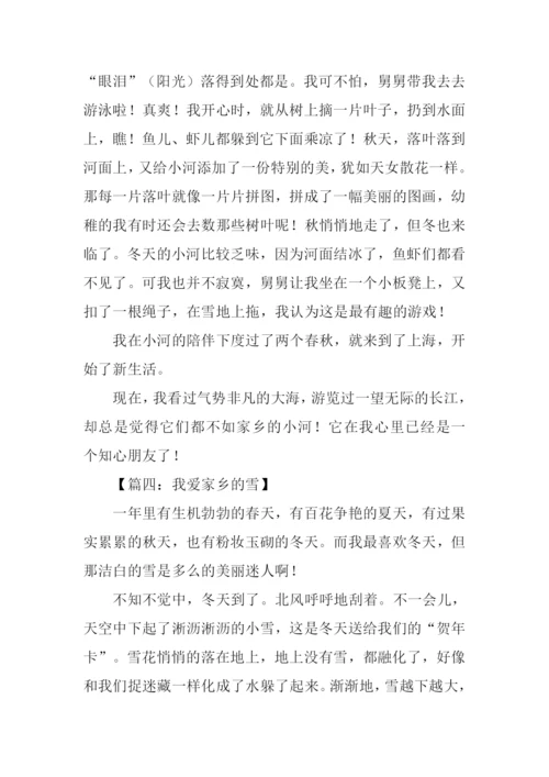 我爱家乡的作文600字.docx