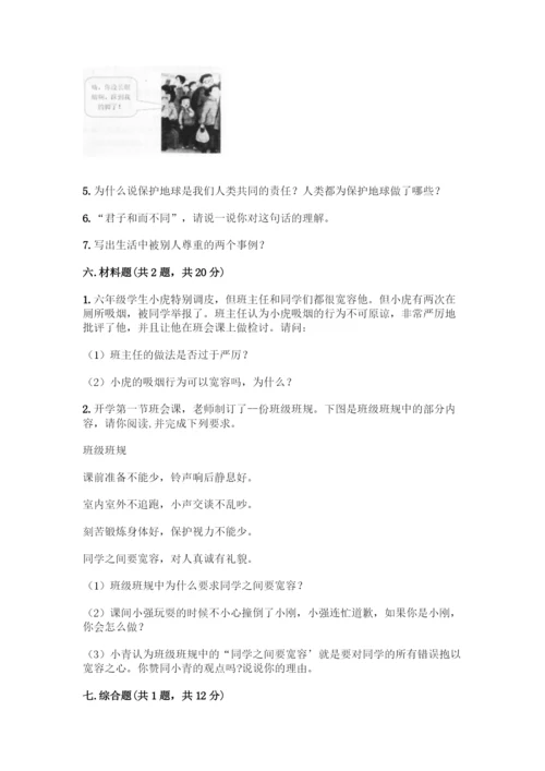 部编版六年级下册道德与法治期中测试卷及完整答案(夺冠系列).docx
