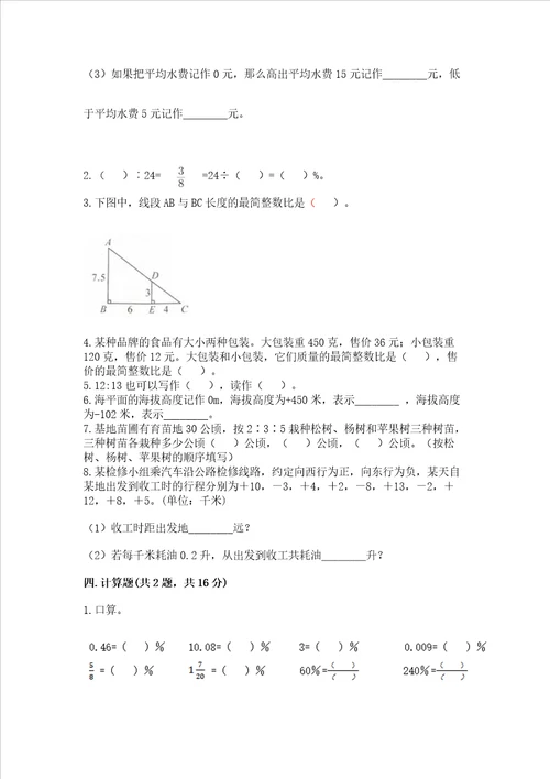 青岛小学毕业数学试卷真题带解析答案