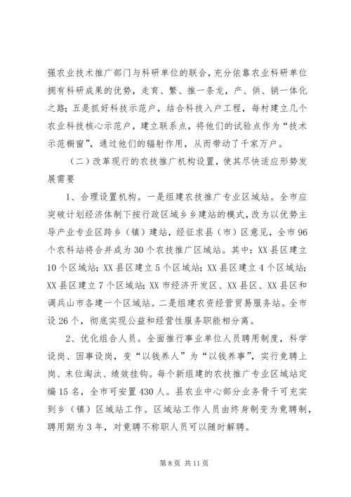 关于加强乡（镇）农科站体系建设情况的调查 (3).docx