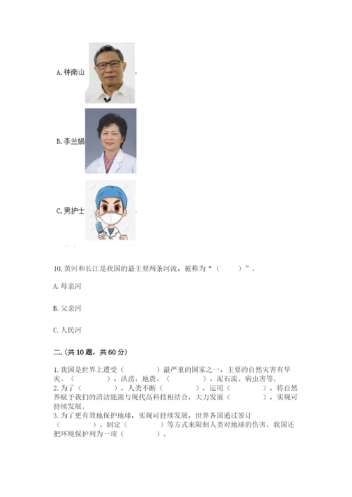 六年级下册道德与法治第二单元《爱护地球 共同责任》测试卷完美版.docx