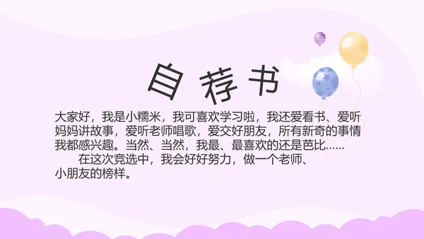 粉色卡通可爱小升初个人简历自我介绍动态PPT