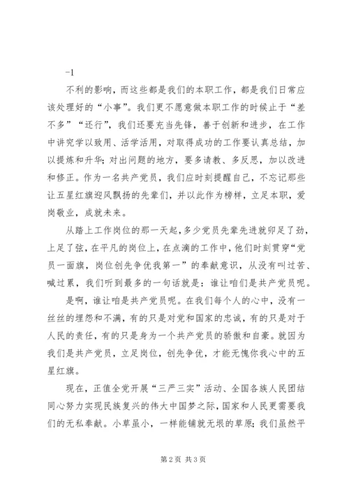 立足岗位做贡献我为党旗添光彩 (2).docx