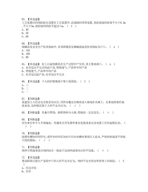 2022年氯碱电解工艺复审考试及考试题库含答案第51期