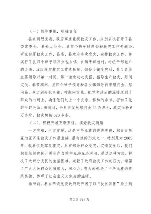 春荒灾民救济情况的汇报.docx