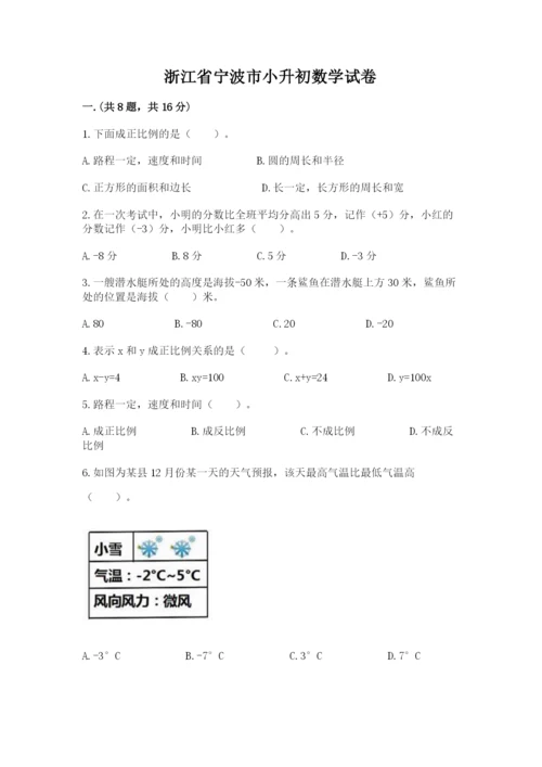 浙江省宁波市小升初数学试卷word.docx