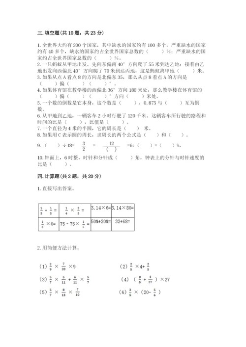 2022六年级上册数学期末考试试卷含答案（名师推荐）.docx