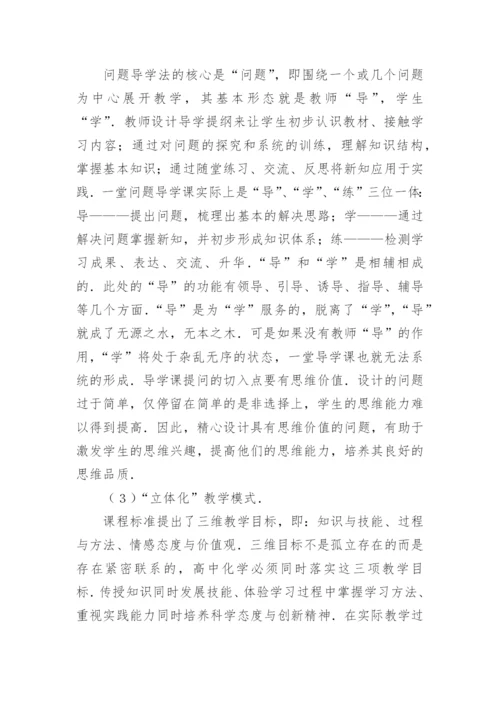 化学教育教学论文.docx