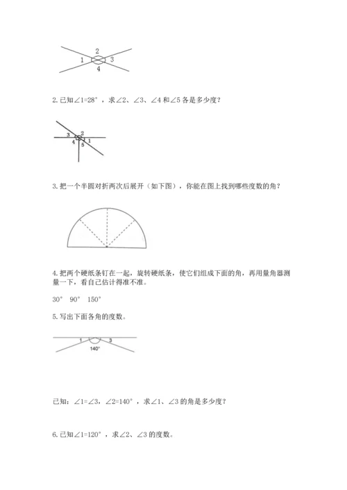 冀教版四年级上册数学第四单元 线和角 测试卷带答案（完整版）.docx