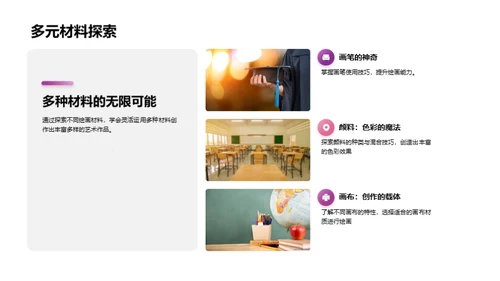 掌握绘画技巧