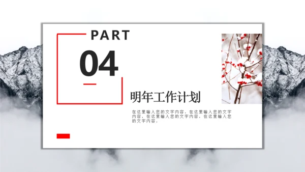 大雪山年终工作总结通用PPT模板