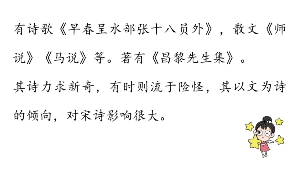 部编版九年级语文上册 第3单元 课外古诗词诵读 课件(共79张PPT)