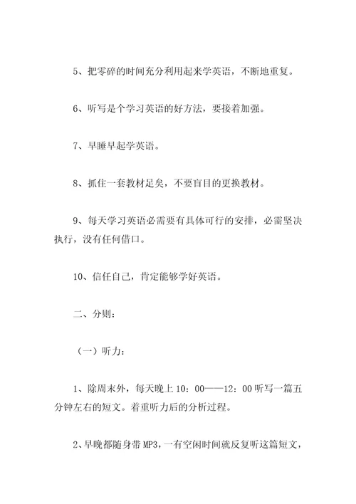 英语的学习计划怎么写