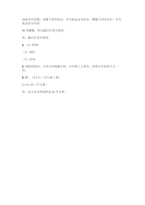 人教版五年级下册数学期中测试卷加答案(夺冠系列)-(2).docx