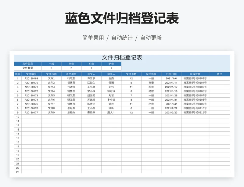 蓝色文件归档登记表