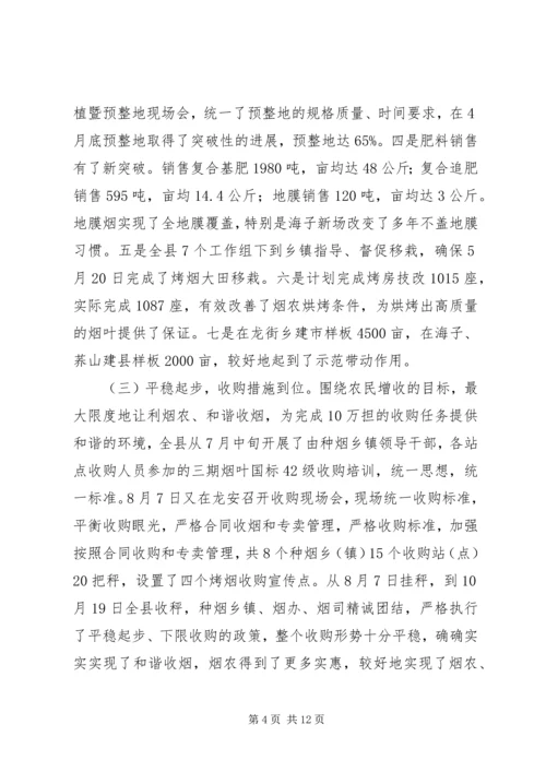 副县长在全县烤烟生产工作会议上的讲话.docx
