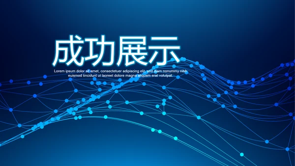 蓝色科技网络信息软件科技商务动态PPT