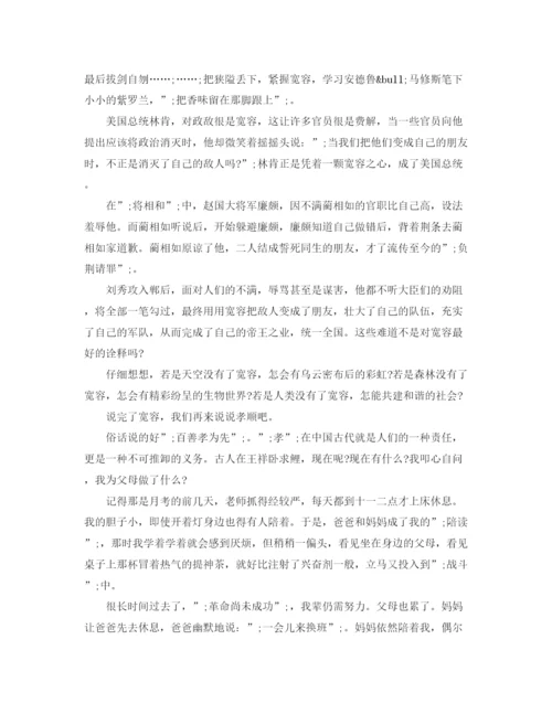 精编之宽容主题演讲稿范文.docx
