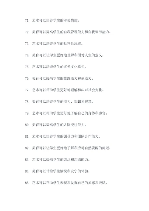 蔡元培说过的美育名言名句