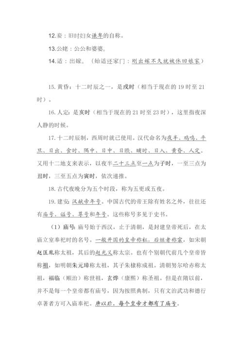 高中语文课文里的文学文化常识.docx