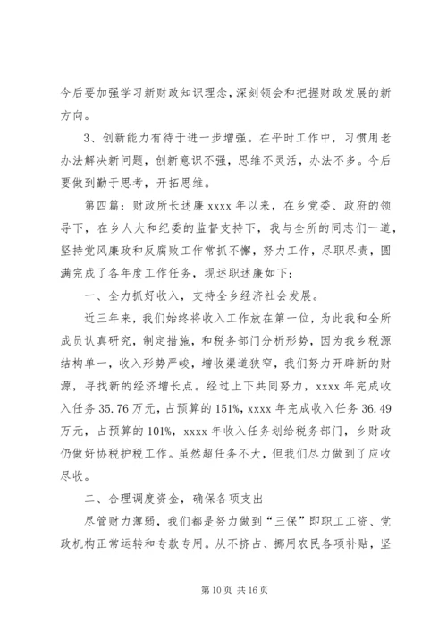 乡镇财政所长上半年述职述廉报告.docx