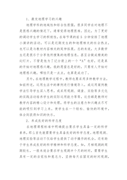 地理小论文：生活中的地理精编.docx