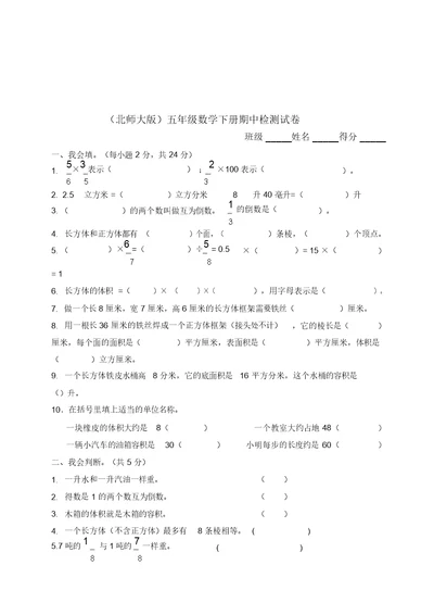 北师大版小学五年级下学期数学期中考试试题(20220221072733)