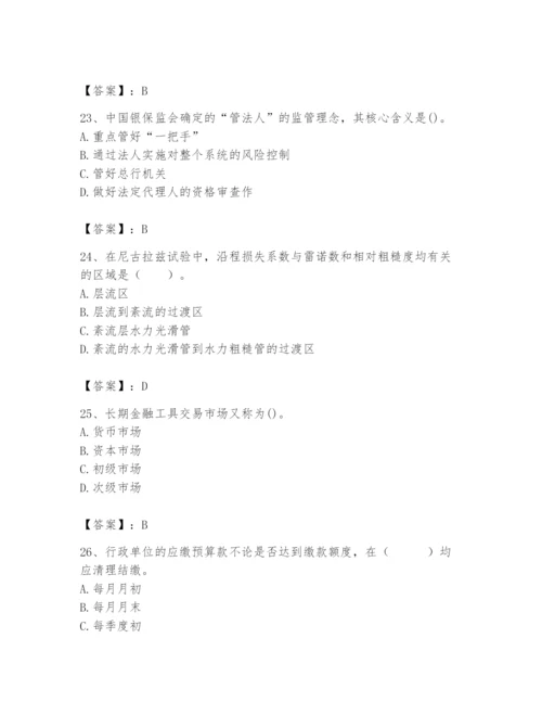 2024年国家电网招聘之经济学类题库【实用】.docx