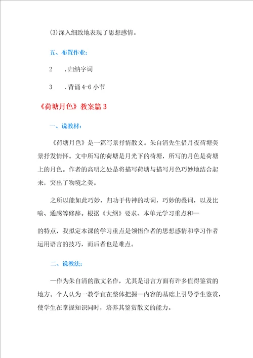 荷塘月色教案5篇