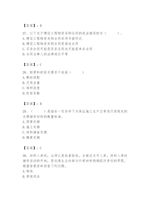 2024年材料员之材料员专业管理实务题库及参考答案【培优】.docx