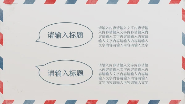给领导的一封信PPT动态模板