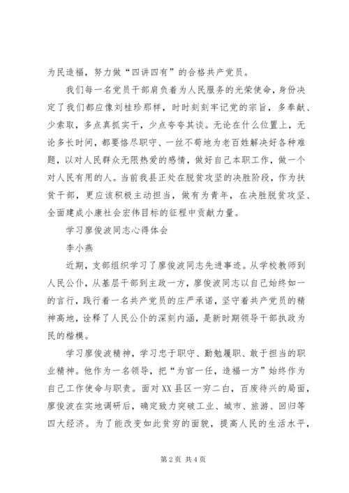 学习刘桂珍同志心得体会.docx