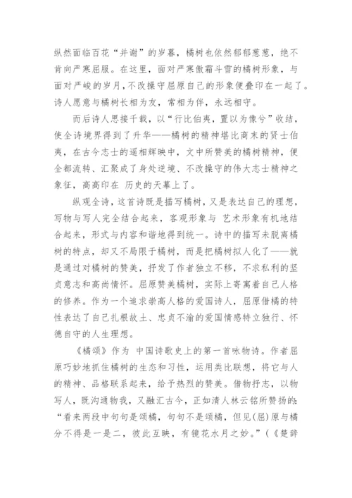 橘颂文学作品赏析论文范文.docx
