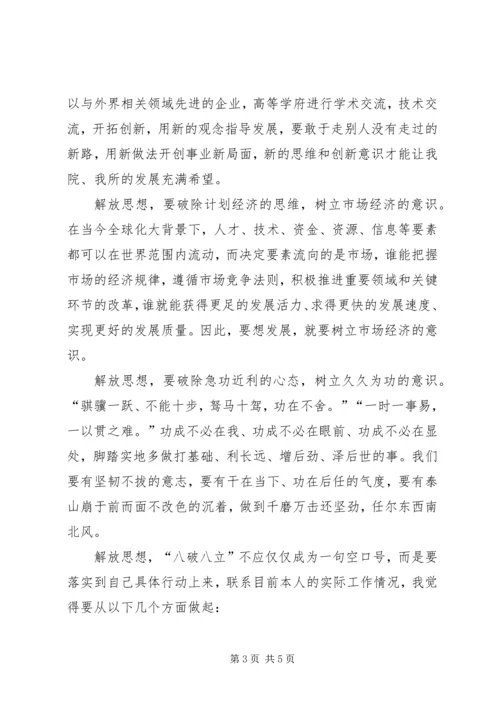 解放思想大讨论心得体会_1 (9).docx