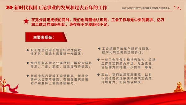 红色复古大气党建党课中国工会第十八次全国代表大会报告PPT职代会