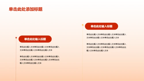 红色渐变荣光主题教育PPT