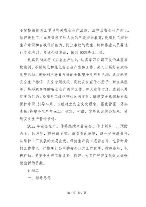 建筑安全生产管理计划精选.docx