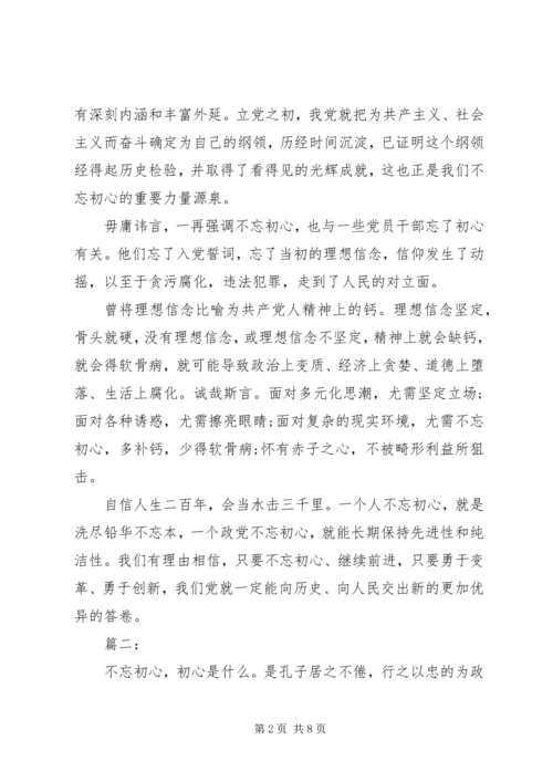学习“不忘初心，牢记使命”主题教育心得体会.docx