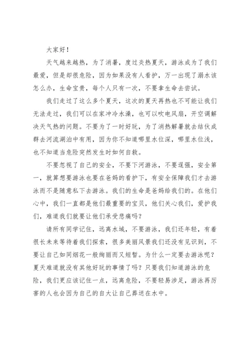 有关防溺水演讲稿汇总七篇.docx