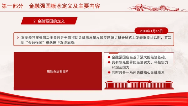 二十届三中全会金融强国战略分析及如何促进中国资本市场发展ppt课件