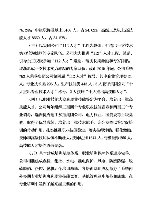 关于加强培训管理工作方案