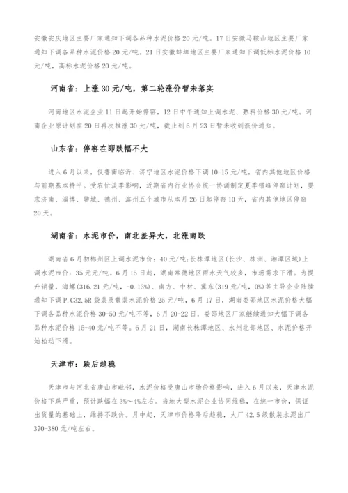 水泥价格行情分析-产业报告.docx