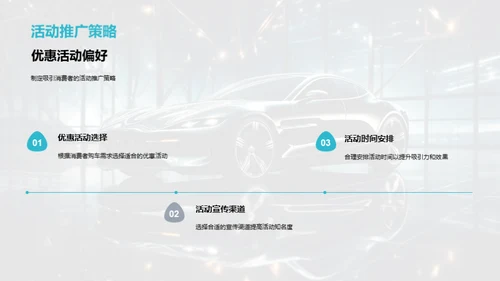 双十二汽车销售攻略