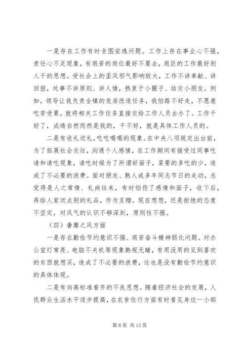 人大四个意识对照检查材料.docx