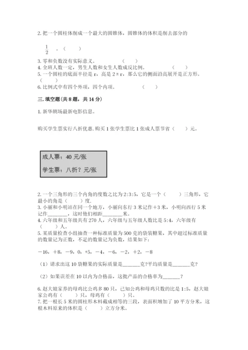 明水县六年级下册数学期末测试卷及答案1套.docx