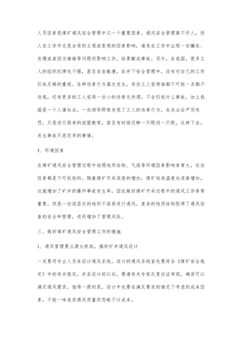 浅谈如何做好煤矿通风安全管理工作柳新涛.docx